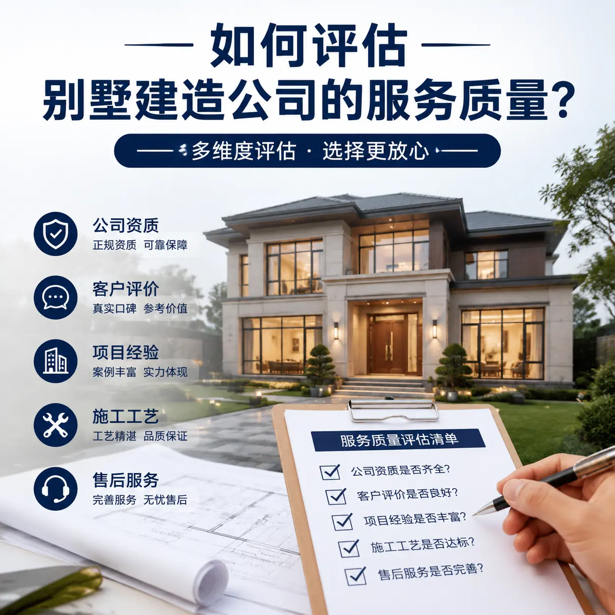 如何评估 绥阳 别墅建造公司的服务质量？
