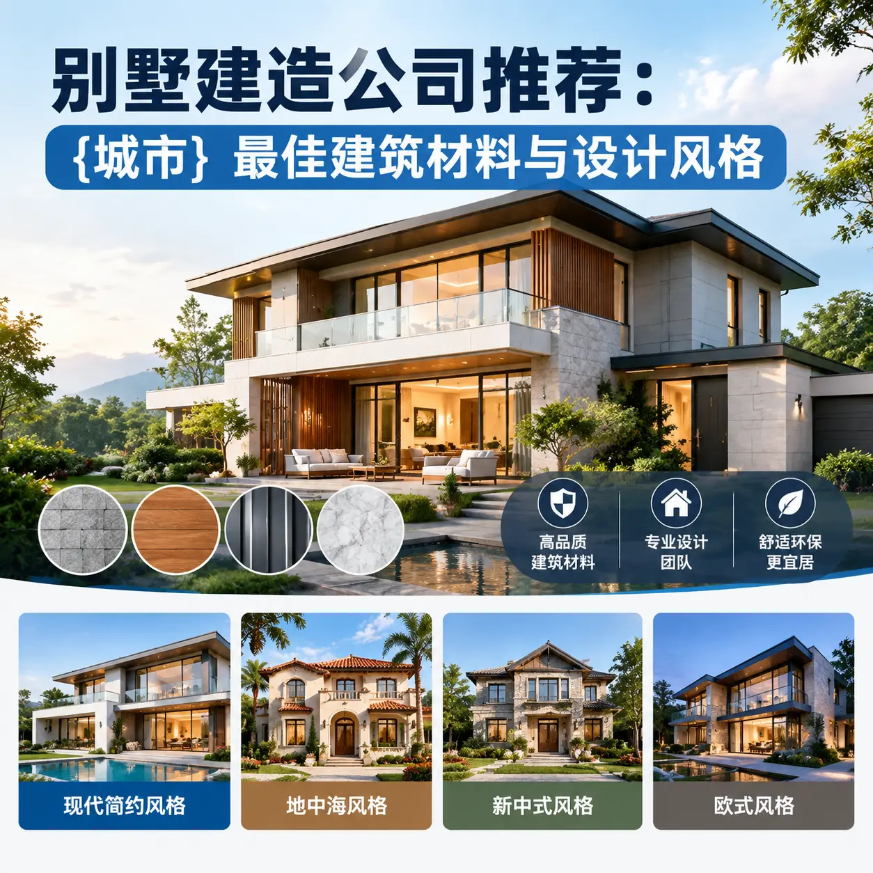 别墅建造公司推荐： 绥阳 最佳建筑材料与设计风格
