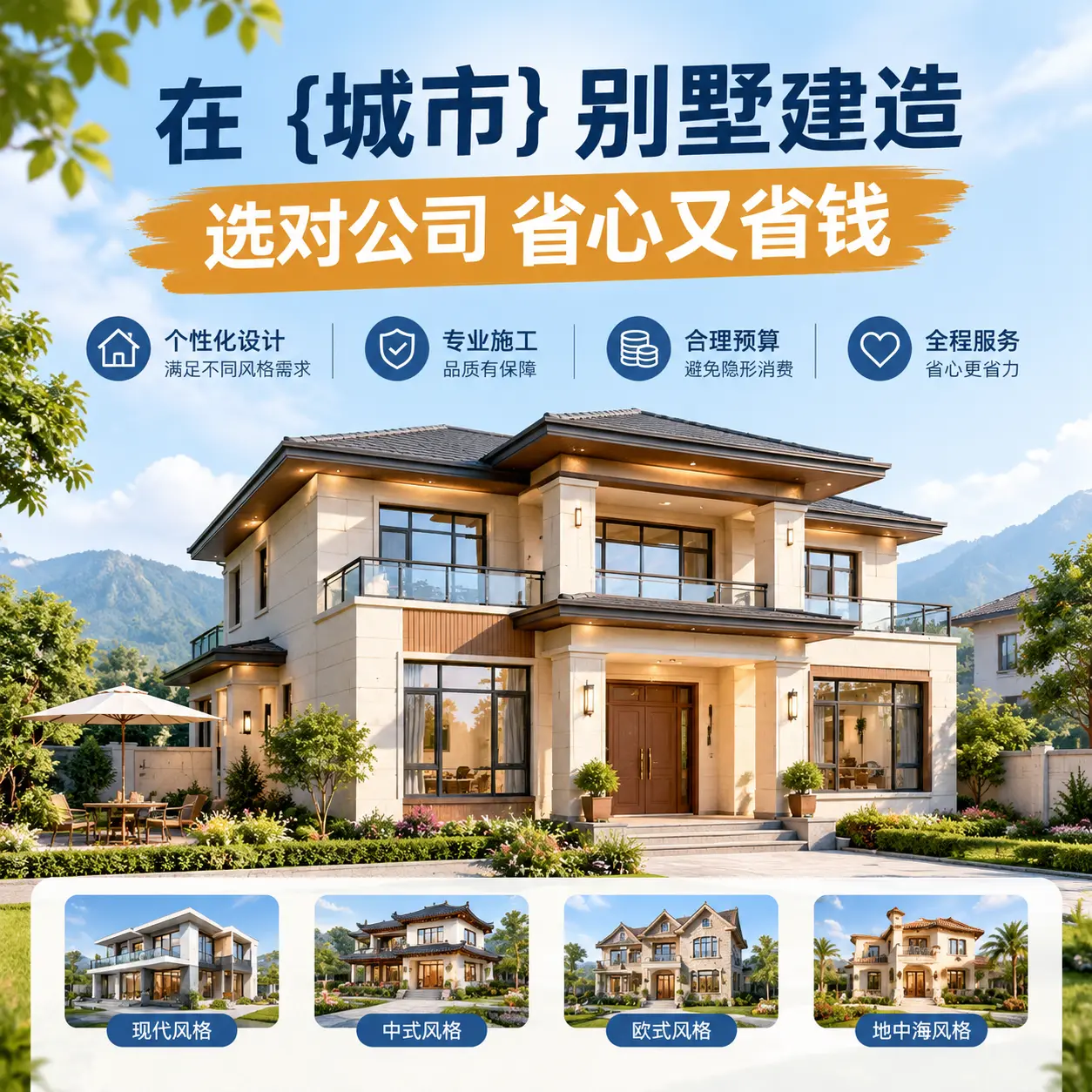 在 绥阳 别墅建造,选对公司省心又省钱