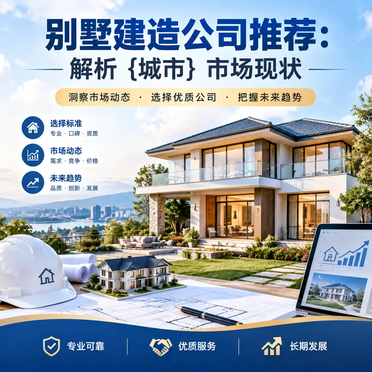 别墅建造公司推荐：解析 绥阳 市场现状